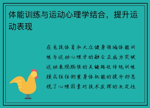 体能训练与运动心理学结合，提升运动表现