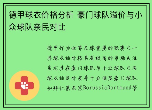 德甲球衣价格分析 豪门球队溢价与小众球队亲民对比