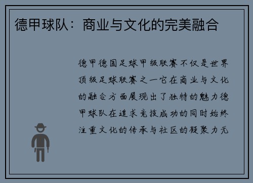 德甲球队：商业与文化的完美融合