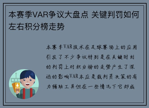 本赛季VAR争议大盘点 关键判罚如何左右积分榜走势