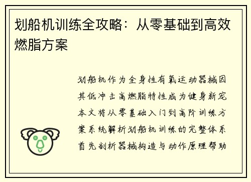 划船机训练全攻略：从零基础到高效燃脂方案