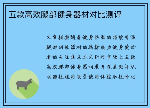 五款高效腿部健身器材对比测评
