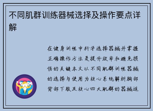 不同肌群训练器械选择及操作要点详解