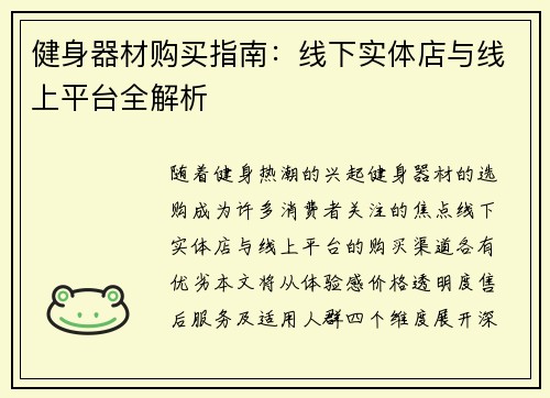健身器材购买指南：线下实体店与线上平台全解析
