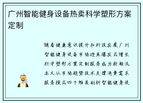 广州智能健身设备热卖科学塑形方案定制