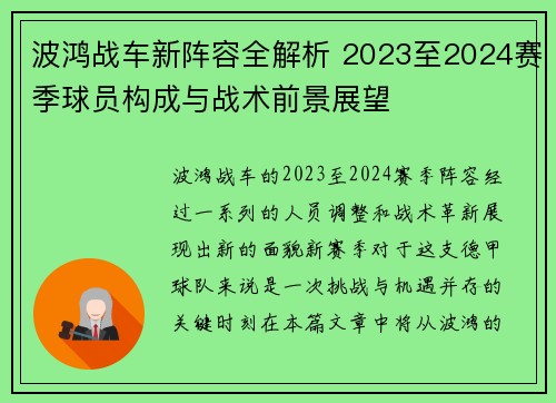 波鸿战车新阵容全解析 2023至2024赛季球员构成与战术前景展望